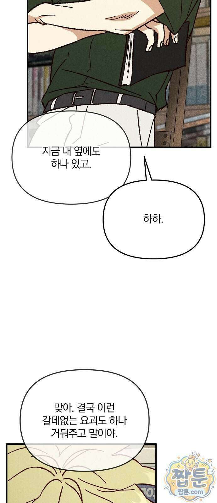 땅의 기록 22화 13