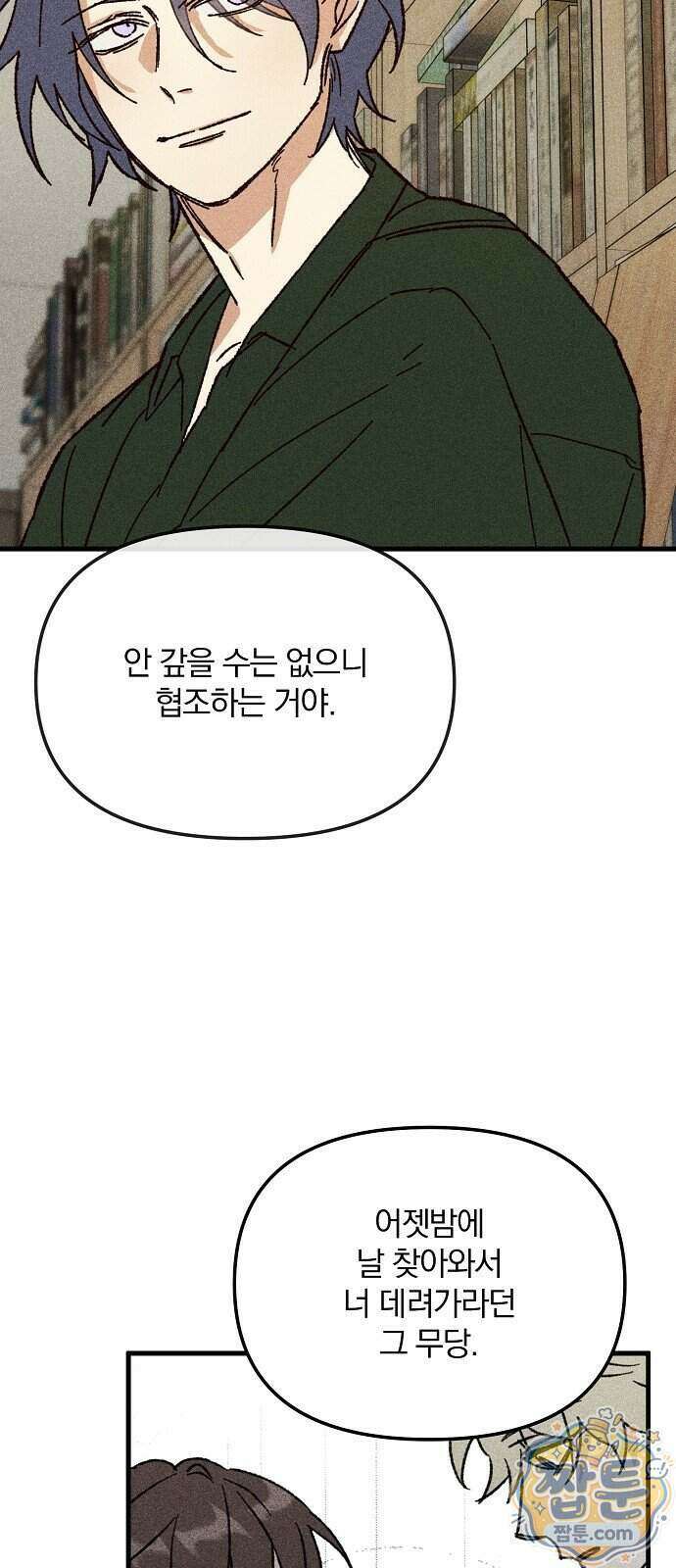 땅의 기록 22화 15