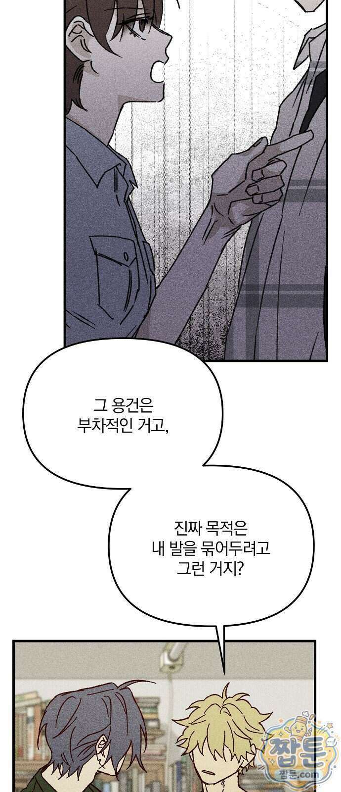 땅의 기록 22화 16