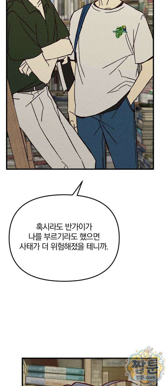 땅의 기록 22화 17