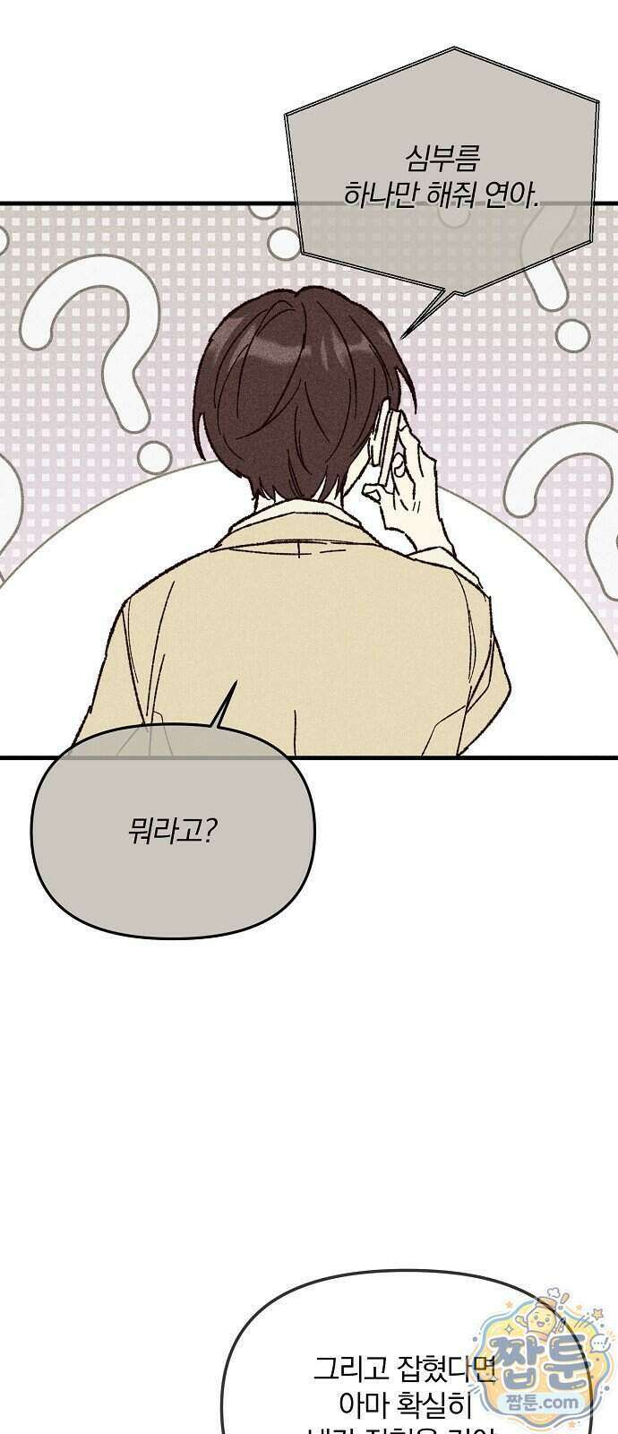 땅의 기록 22화 20