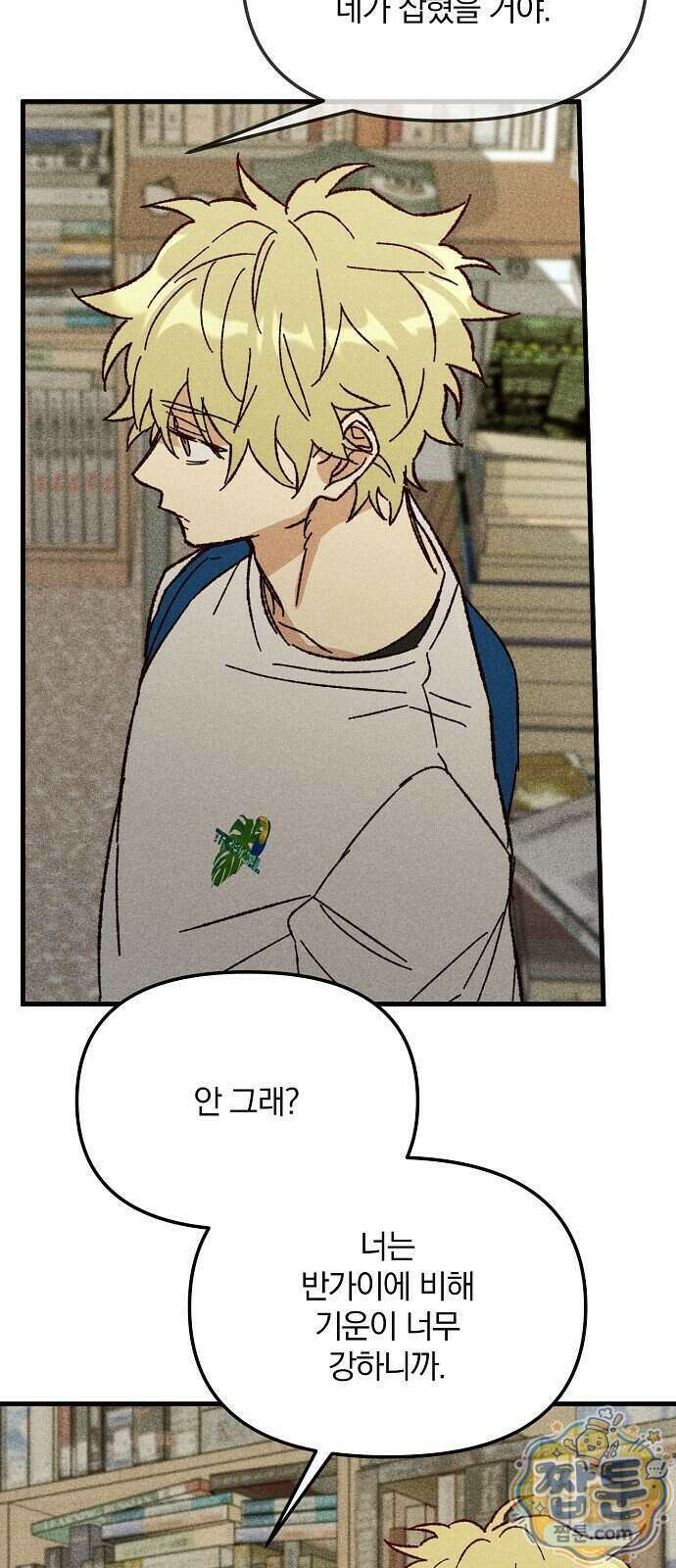 땅의 기록 22화 21