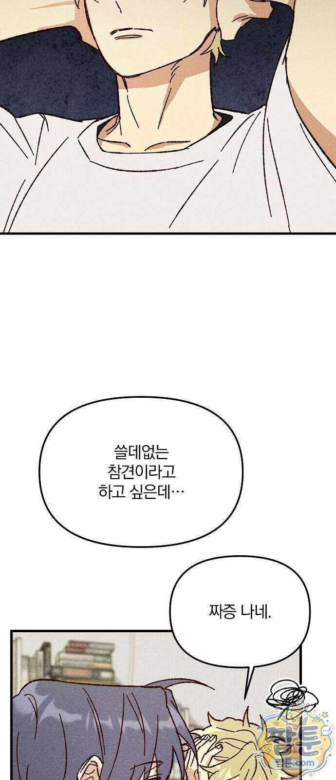 땅의 기록 22화 23