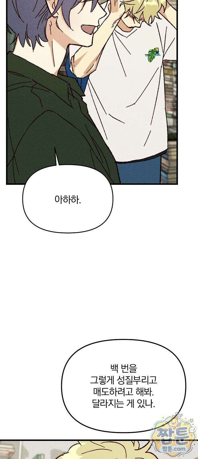 땅의 기록 22화 24