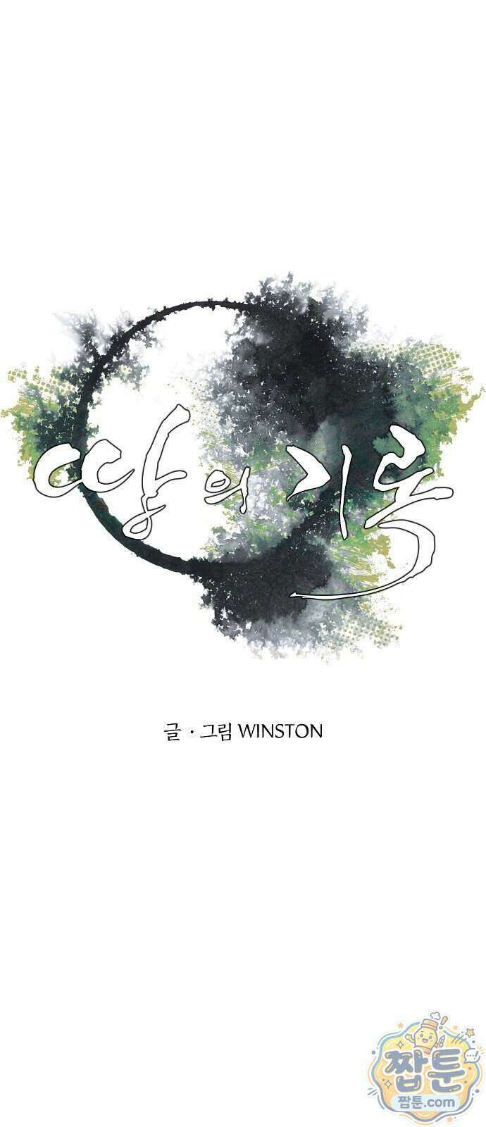 땅의 기록 22화 27