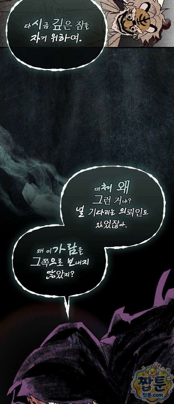 땅의 기록 22화 36