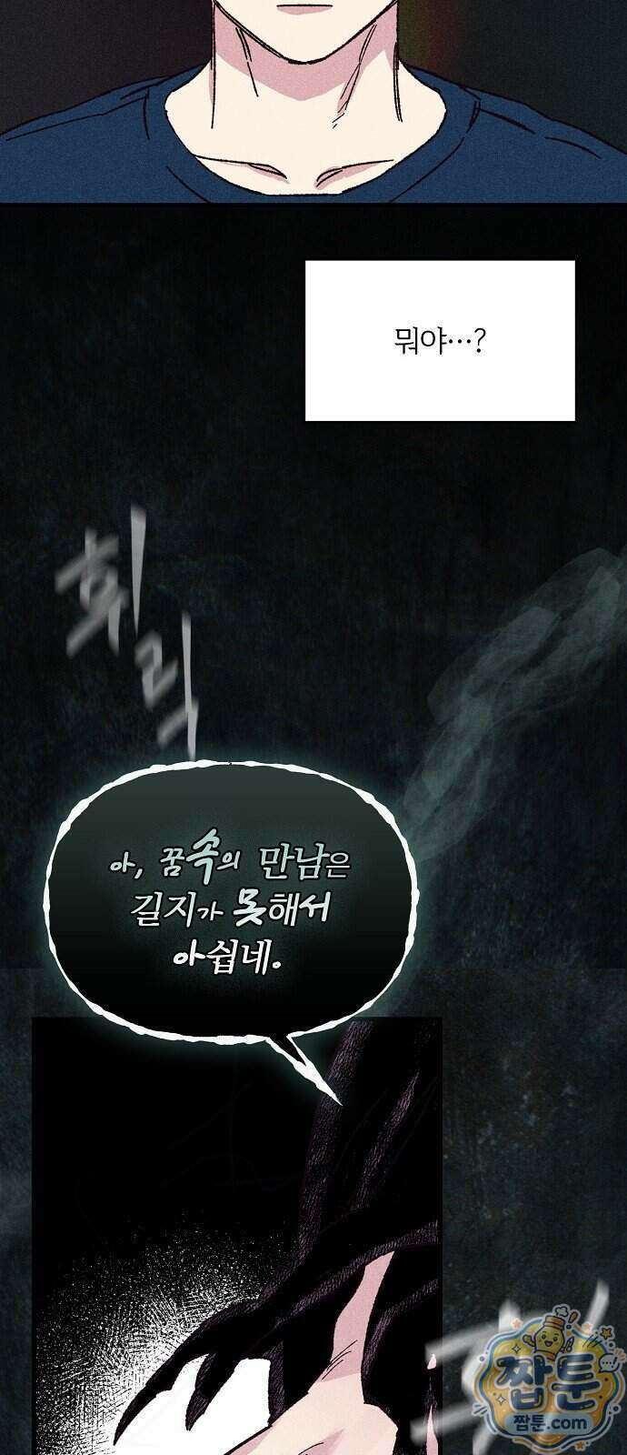 땅의 기록 22화 48