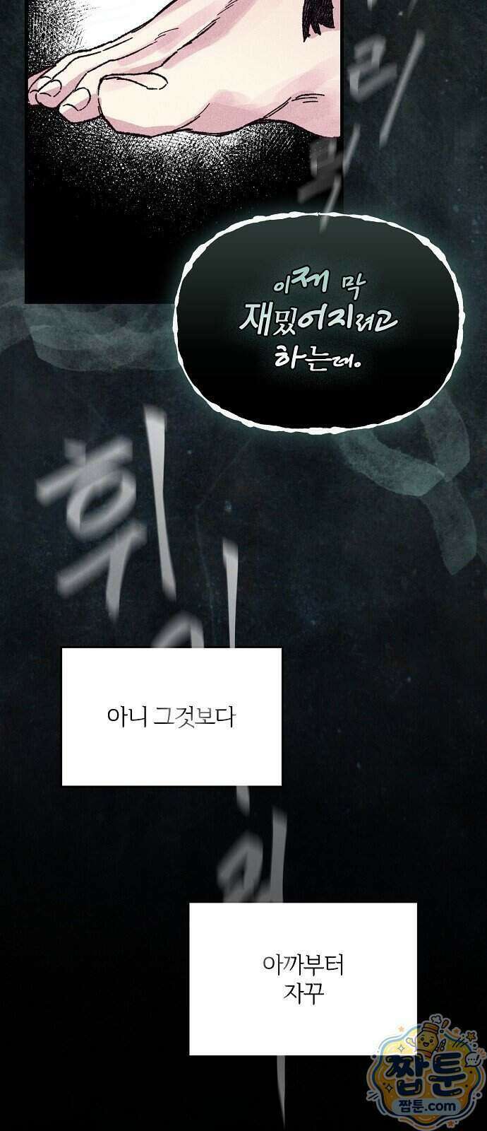 땅의 기록 22화 49