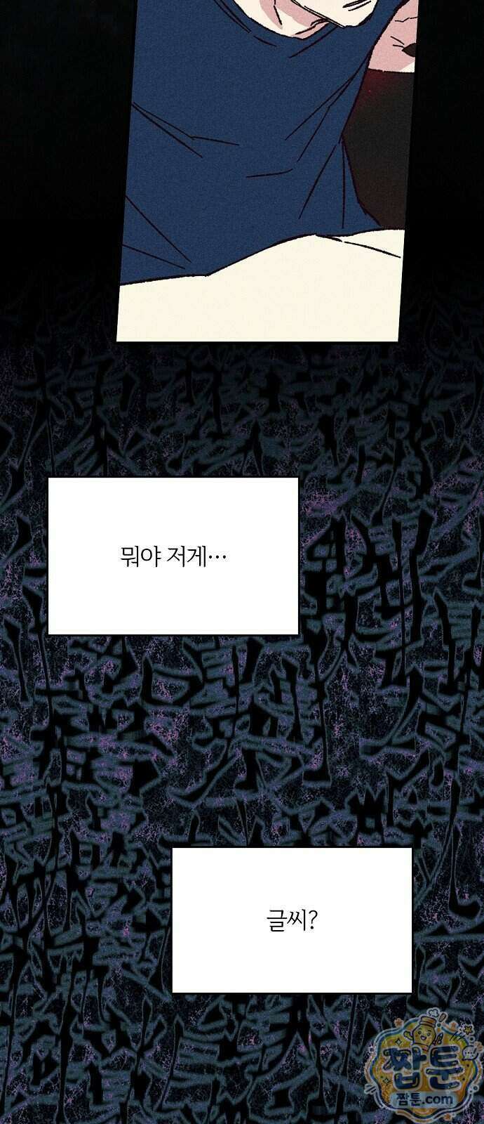 땅의 기록 22화 52