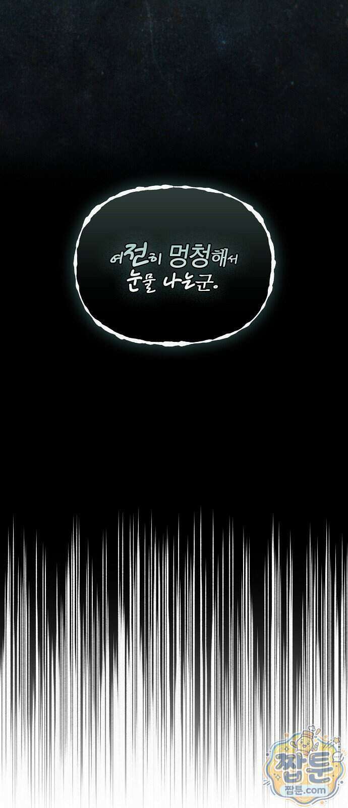 땅의 기록 22화 54