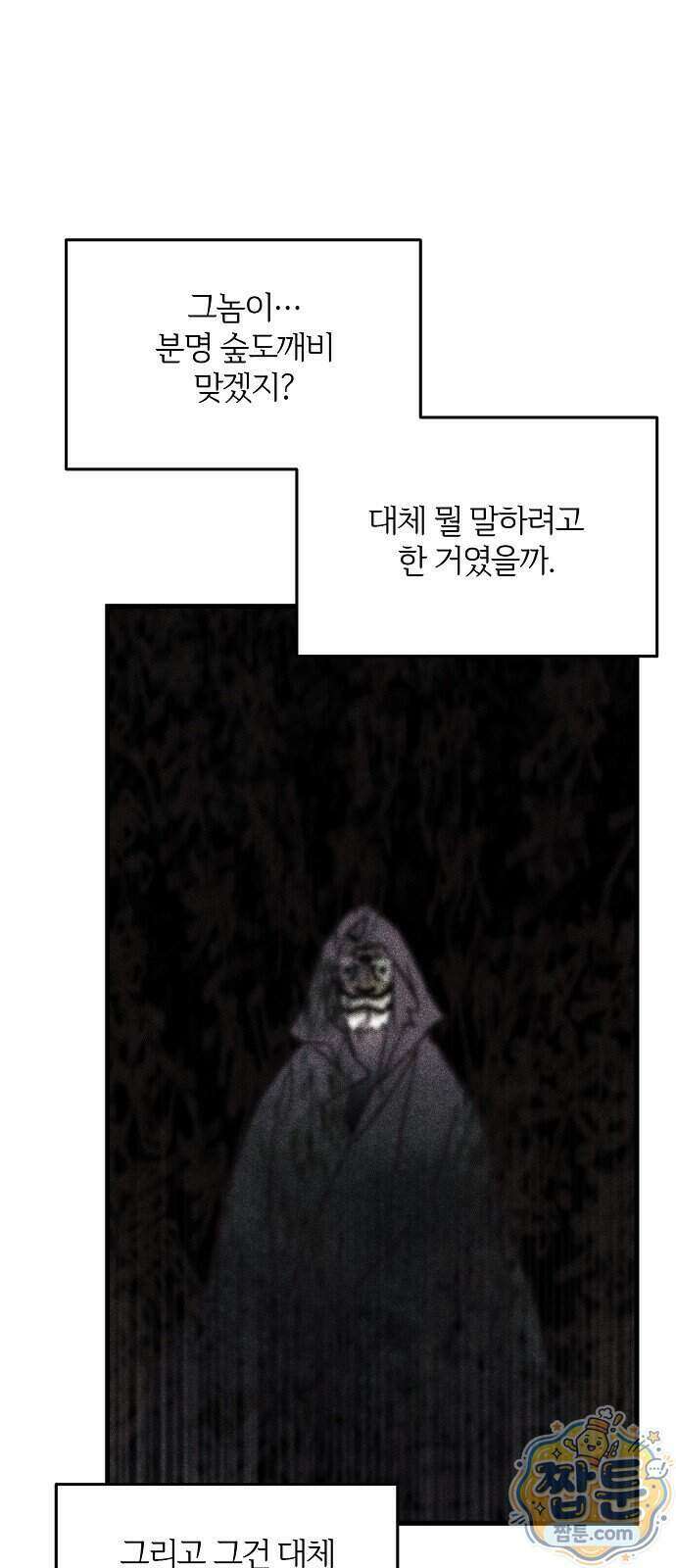땅의 기록 22화 60