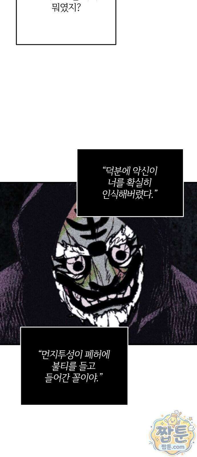 땅의 기록 22화 61