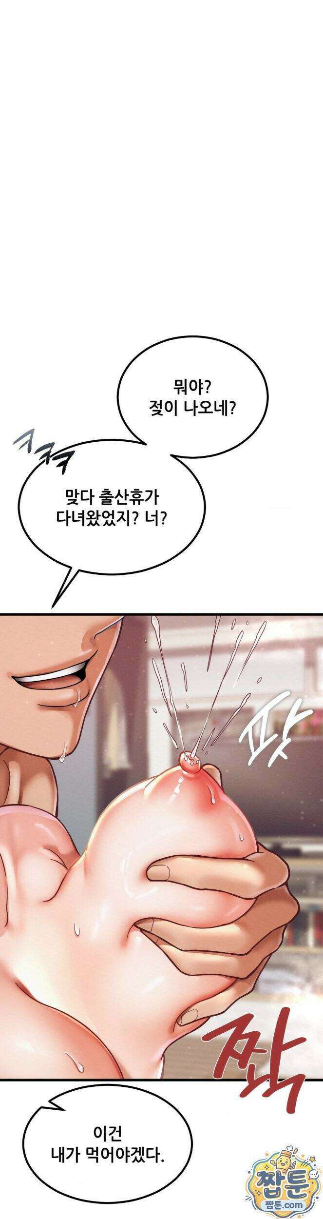 섹!스포츠 32화 2