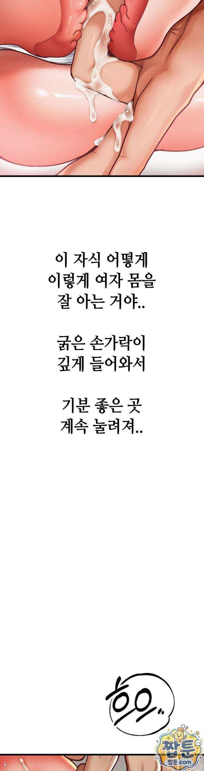 섹!스포츠 32화 6