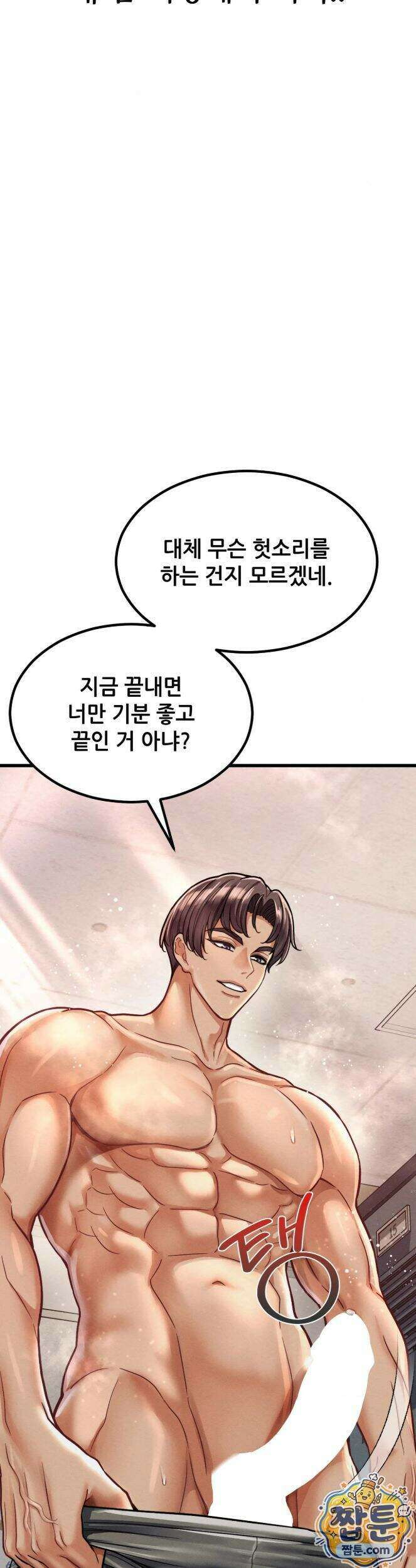섹!스포츠 32화 9