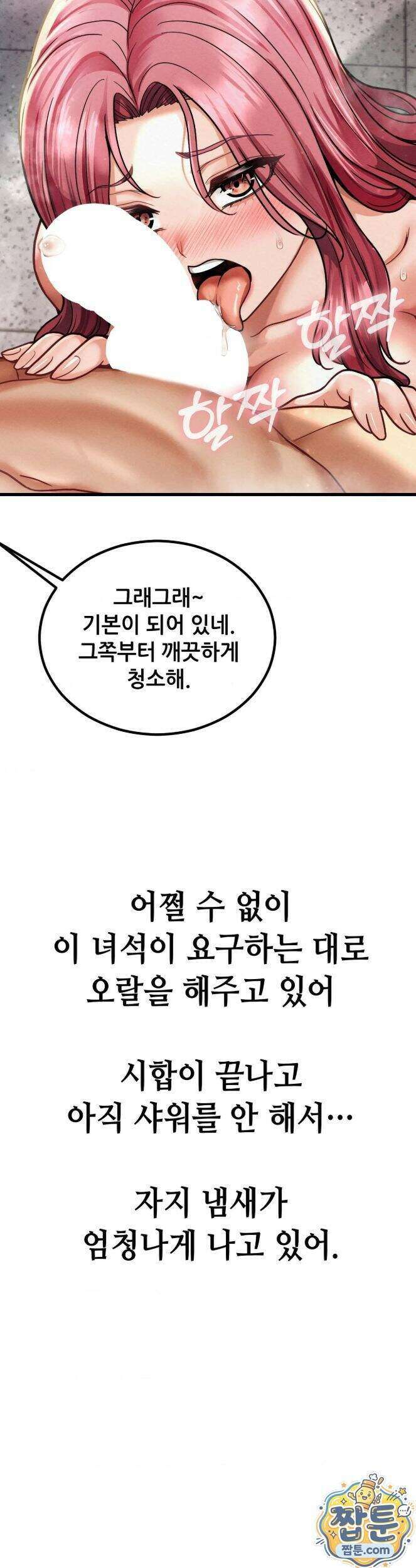 섹!스포츠 32화 12