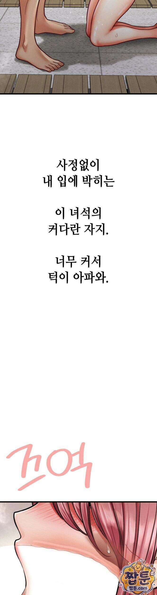 섹!스포츠 32화 15