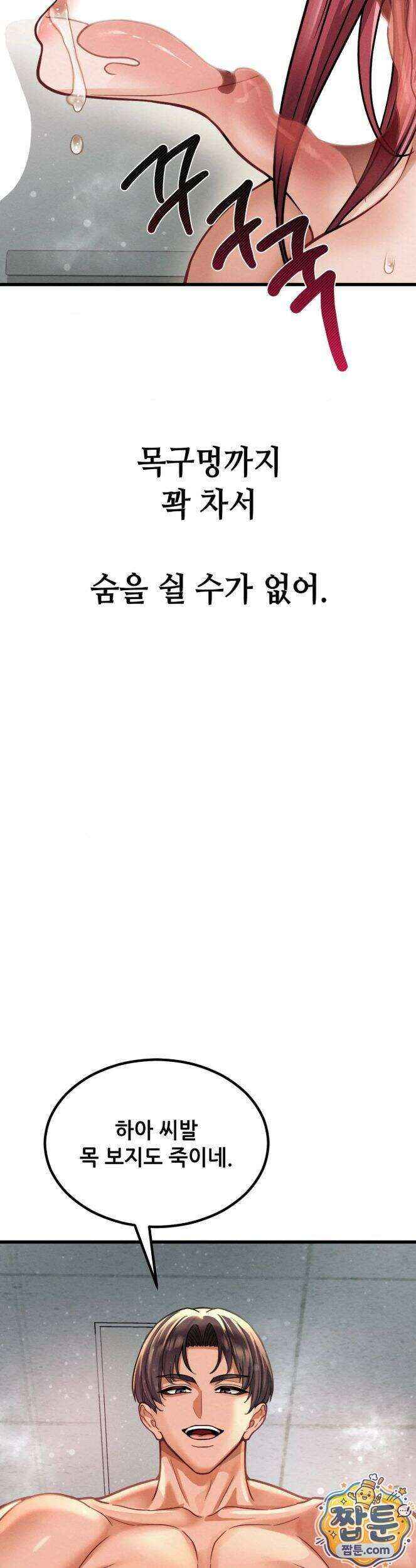 섹!스포츠 32화 16
