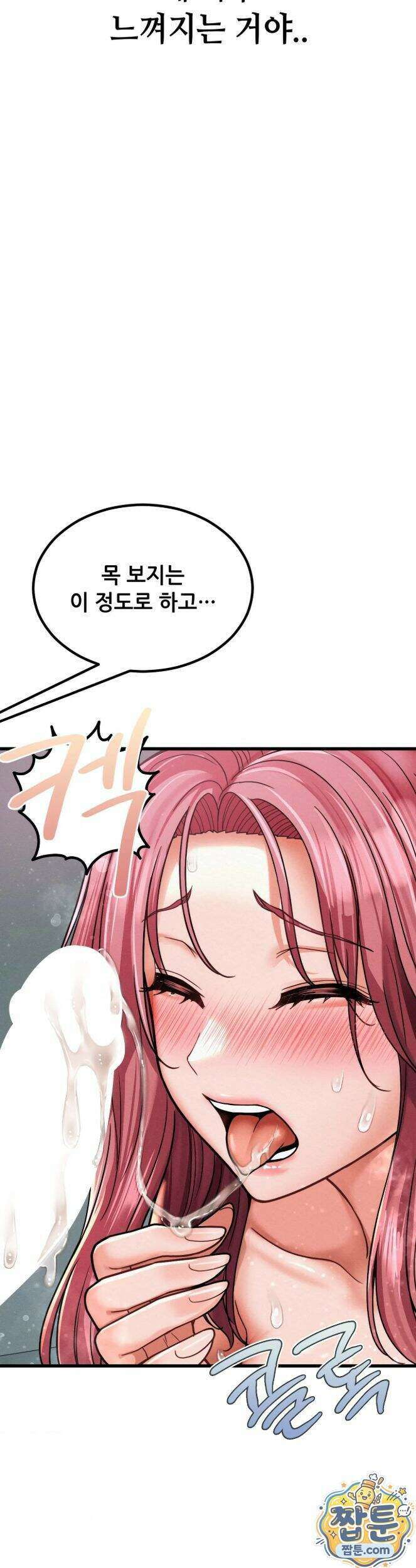 섹!스포츠 32화 18