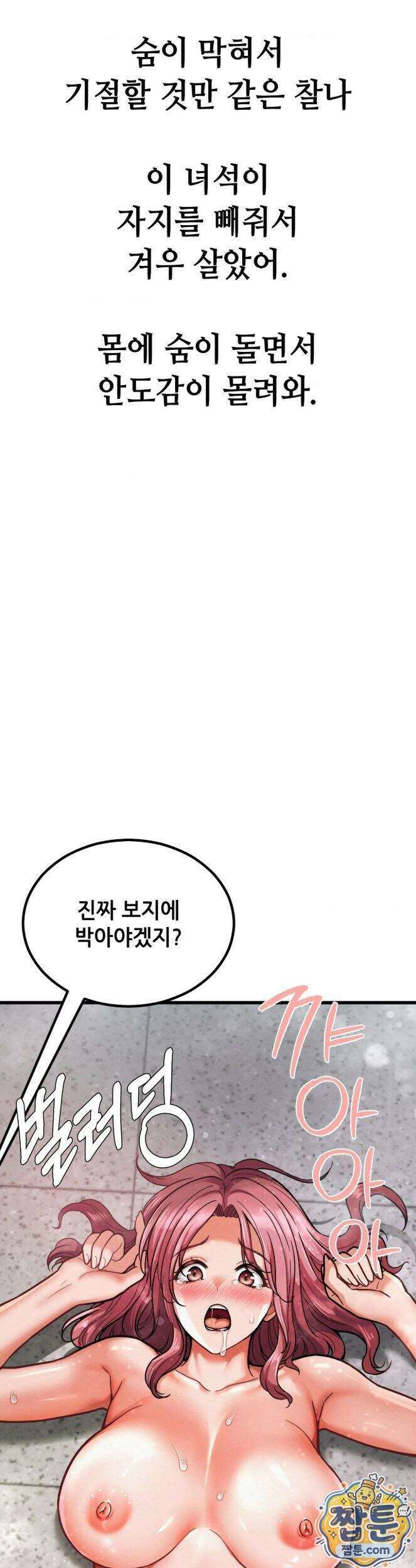 섹!스포츠 32화 19