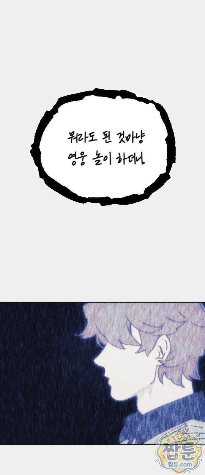 미로 인 메모리 79화 3