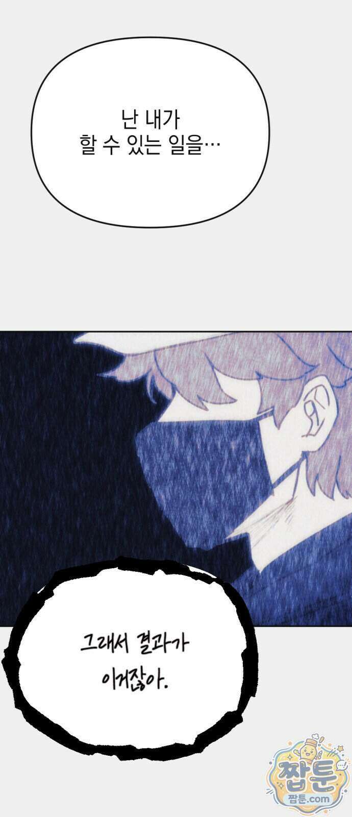 미로 인 메모리 79화 10