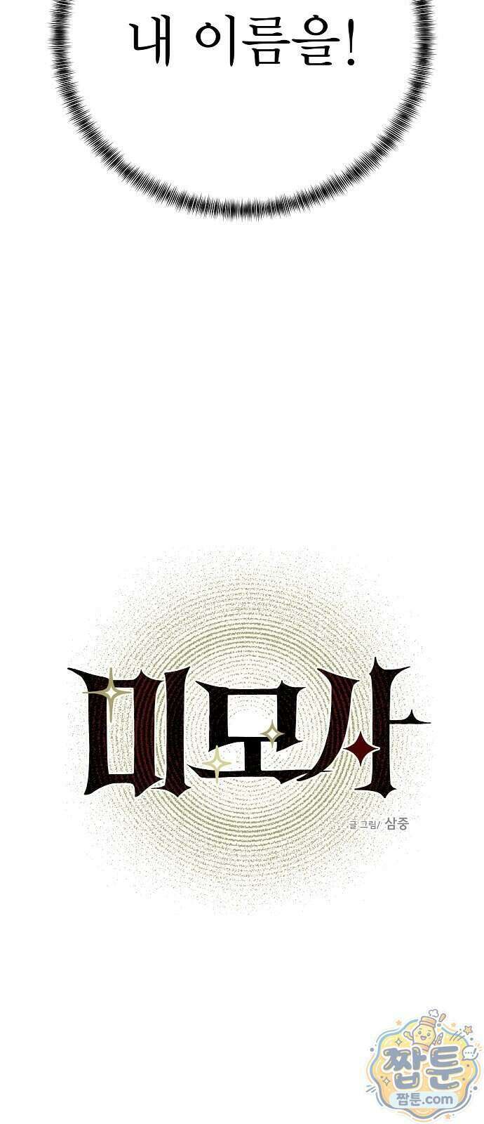 미모사 47화 16
