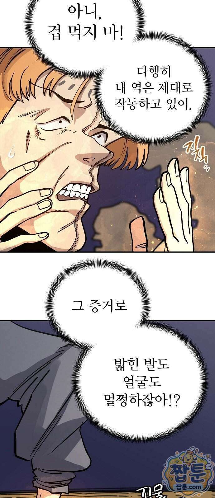 미모사 47화 18