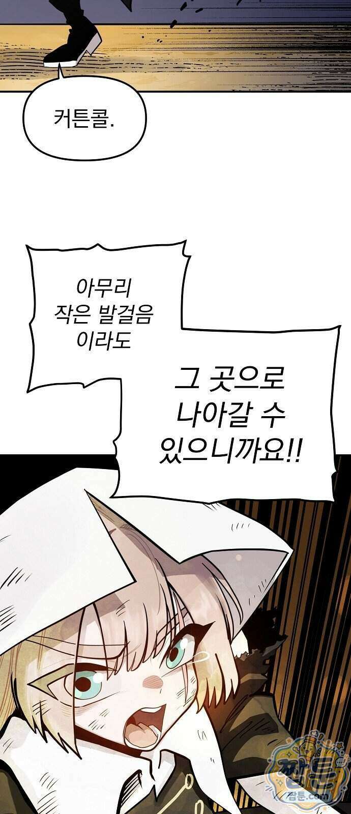 미모사 47화 24