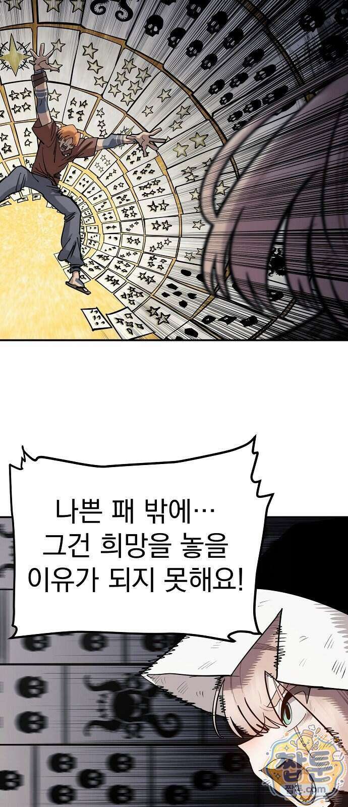 미모사 47화 29