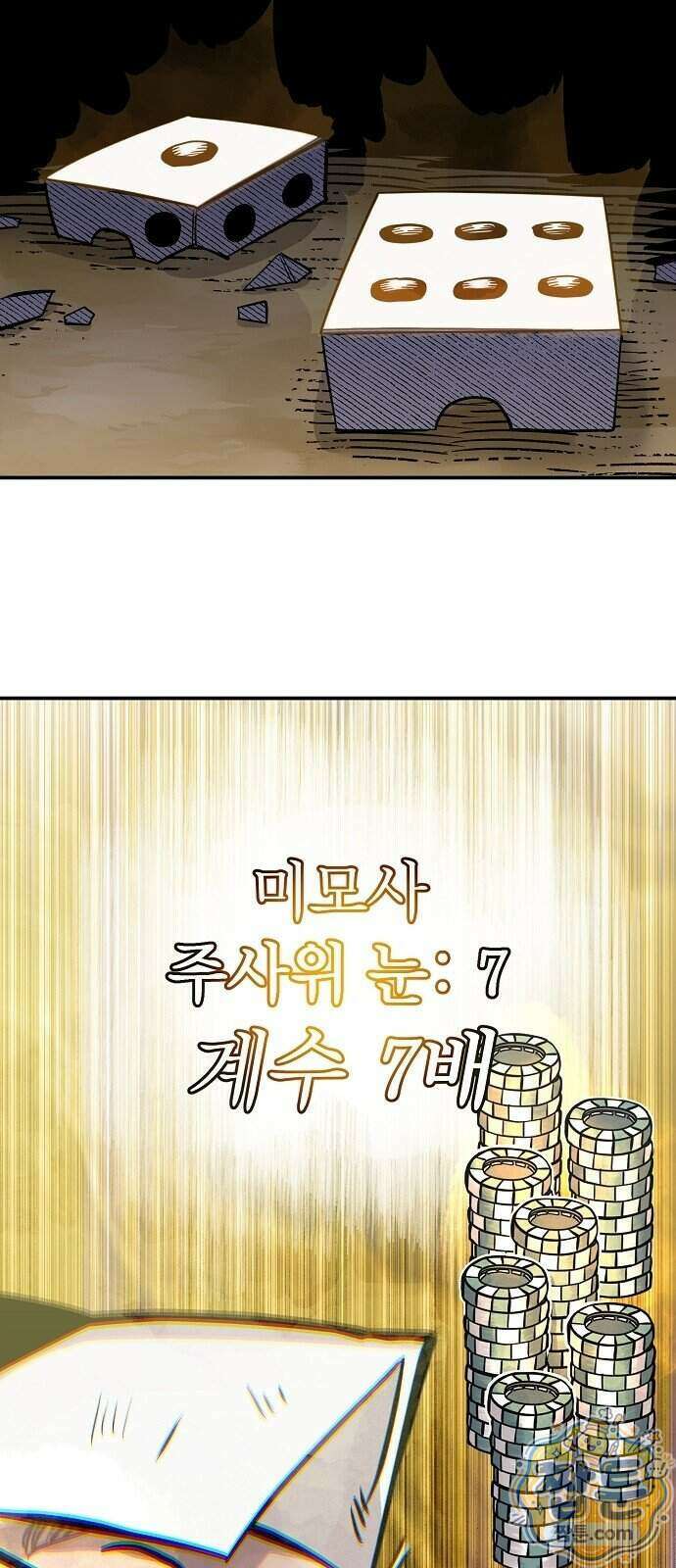 미모사 47화 43