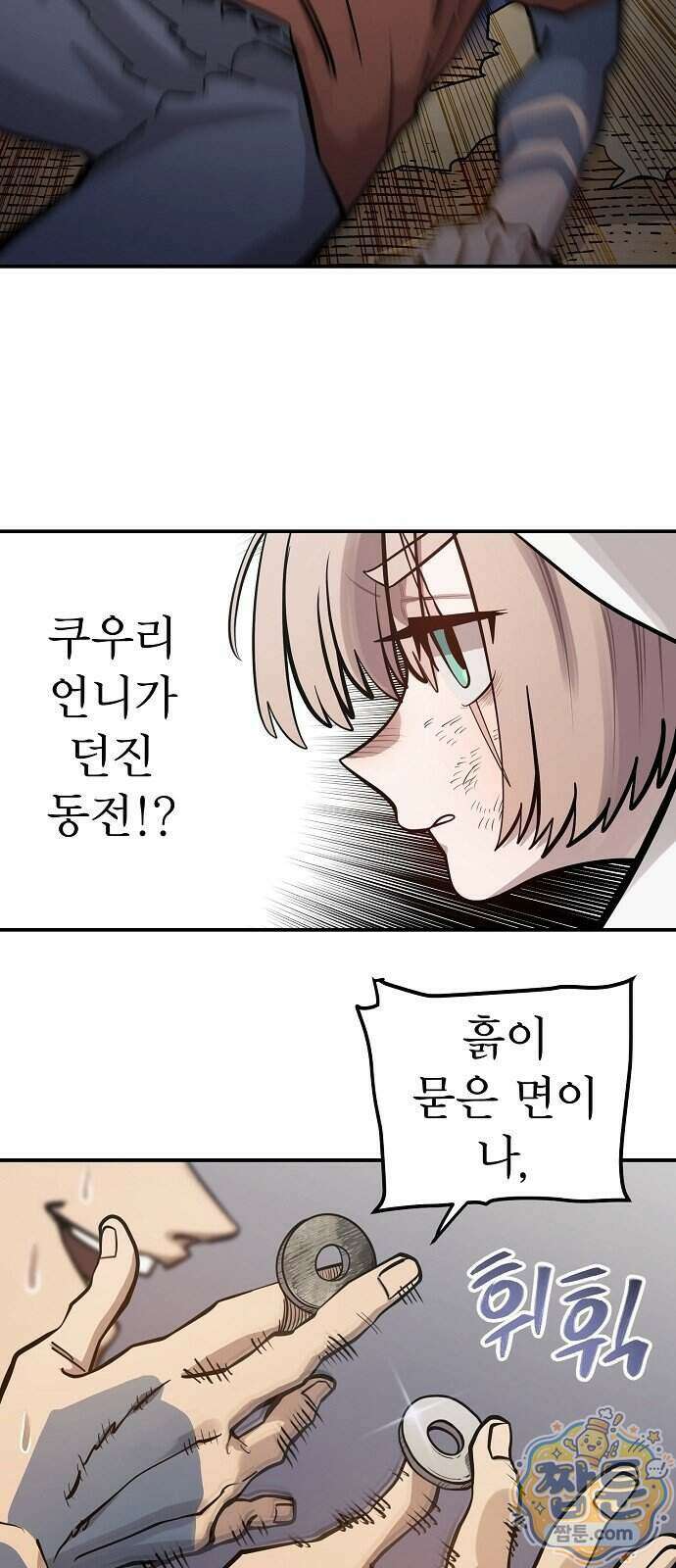 미모사 47화 58