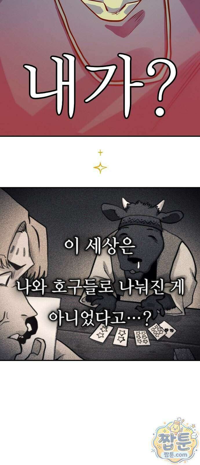 미모사 47화 65