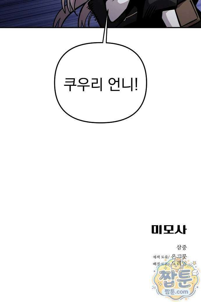 미모사 47화 73