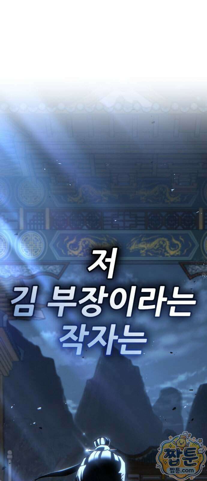 무림사채왕 8화 2