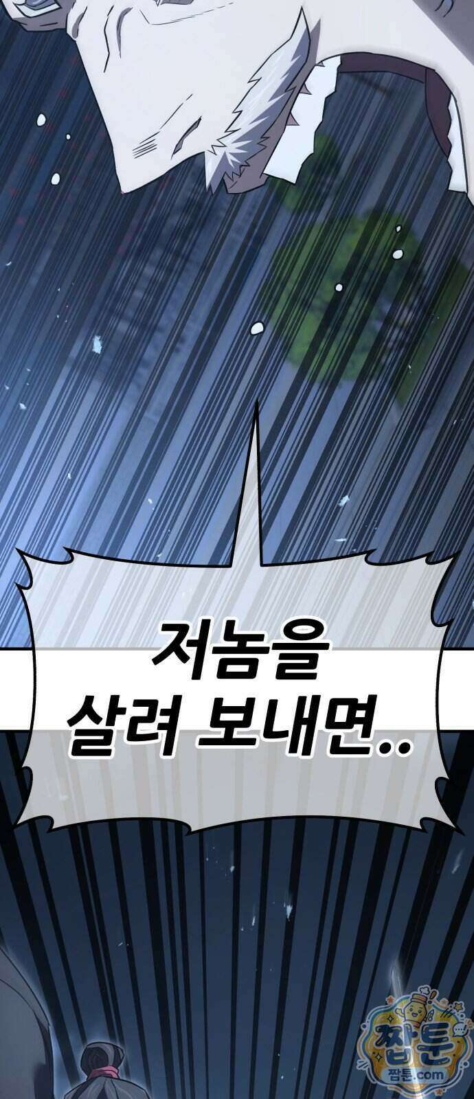 무림사채왕 8화 8