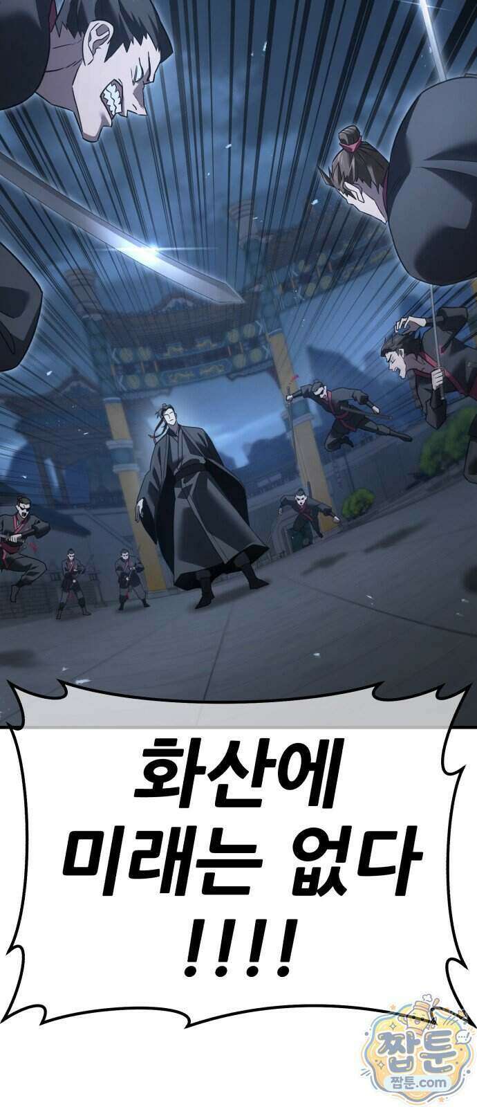 무림사채왕 8화 9