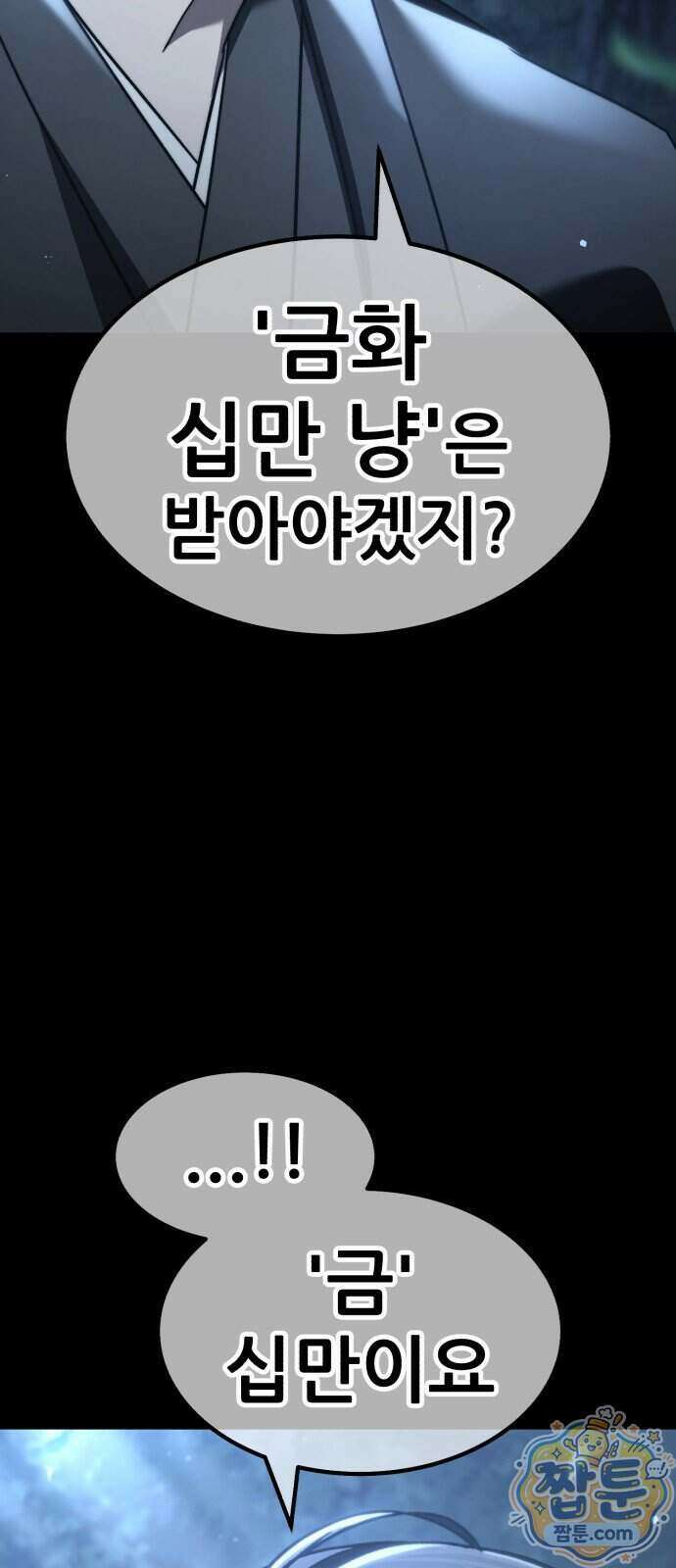 무림사채왕 8화 23