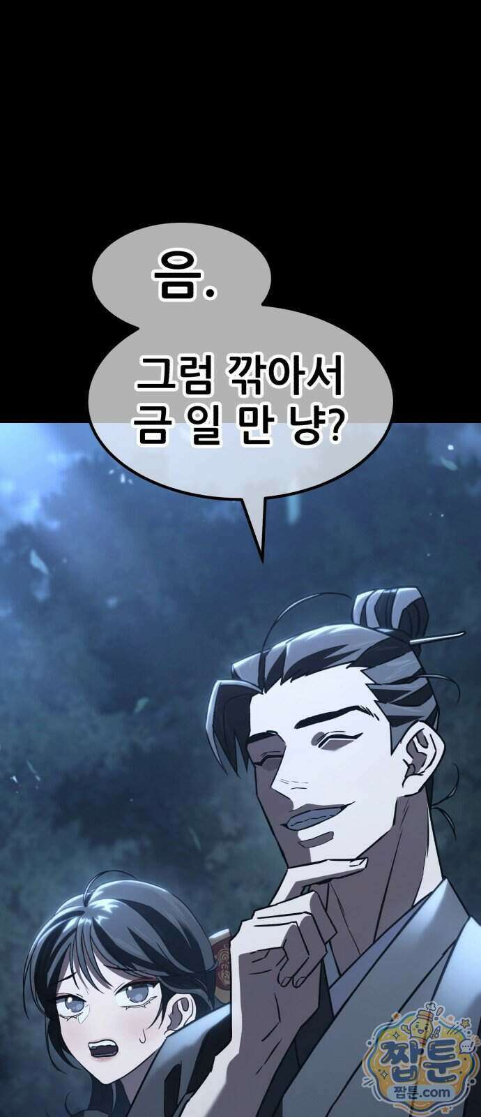 무림사채왕 8화 25
