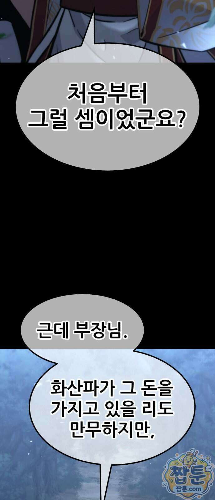 무림사채왕 8화 28