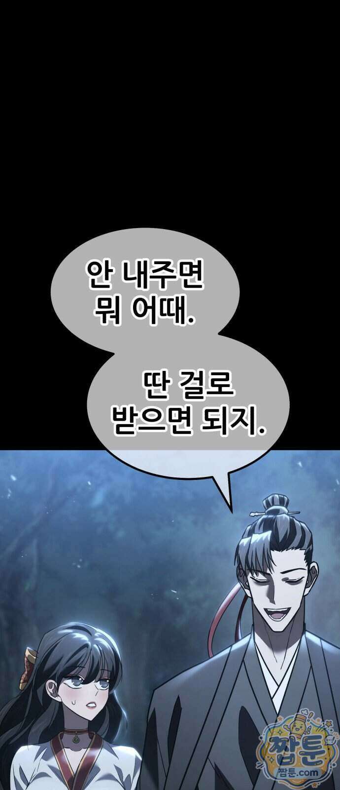 무림사채왕 8화 30