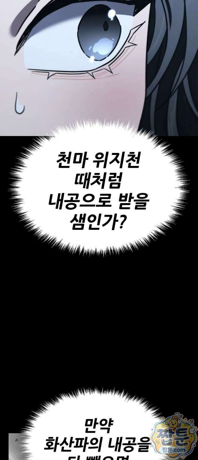 무림사채왕 8화 32