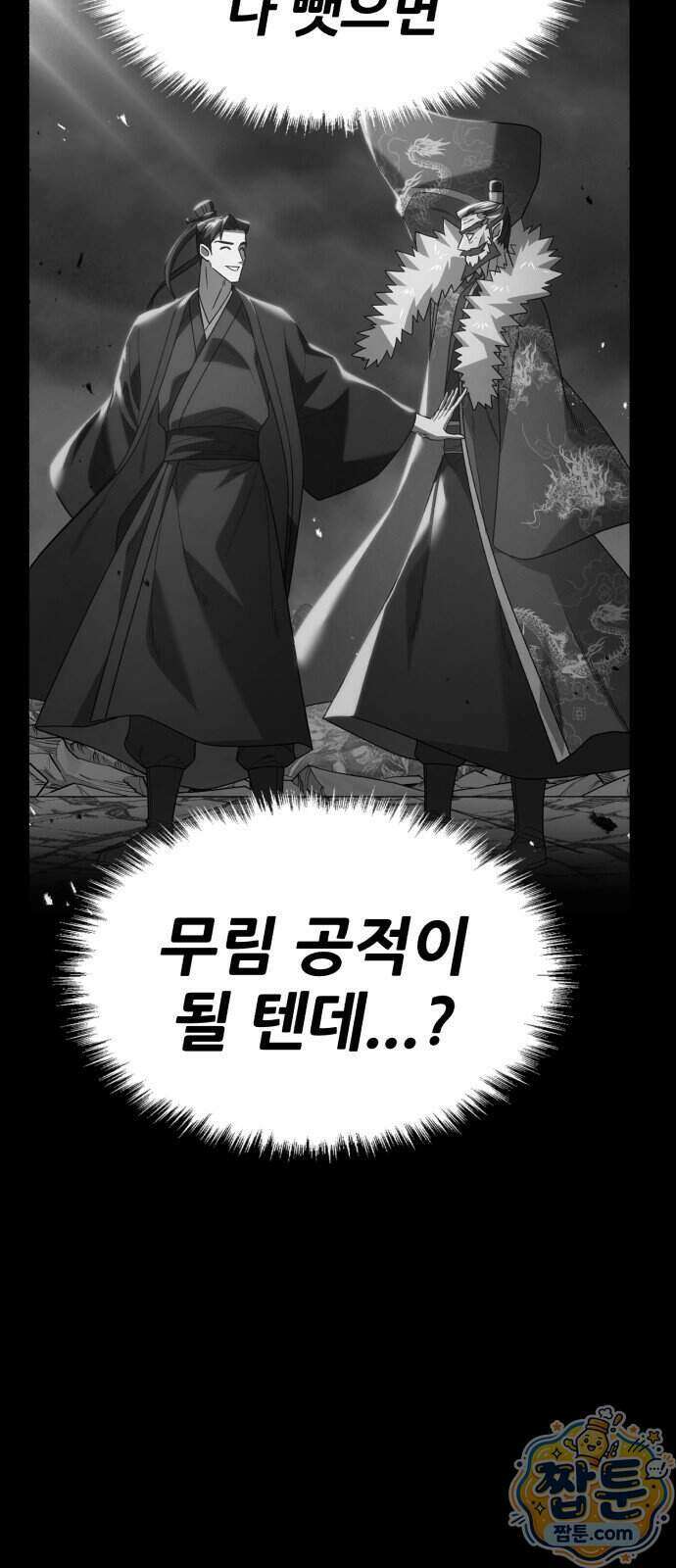 무림사채왕 8화 33