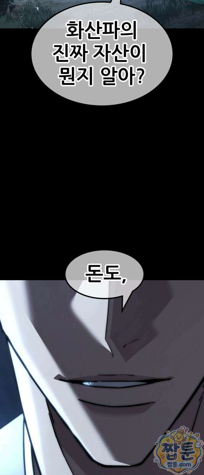 무림사채왕 8화 35