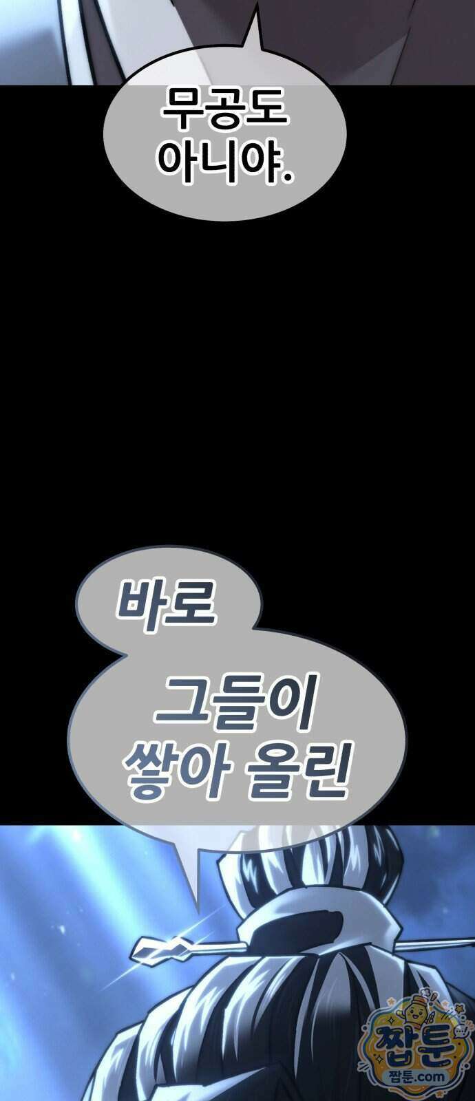 무림사채왕 8화 36