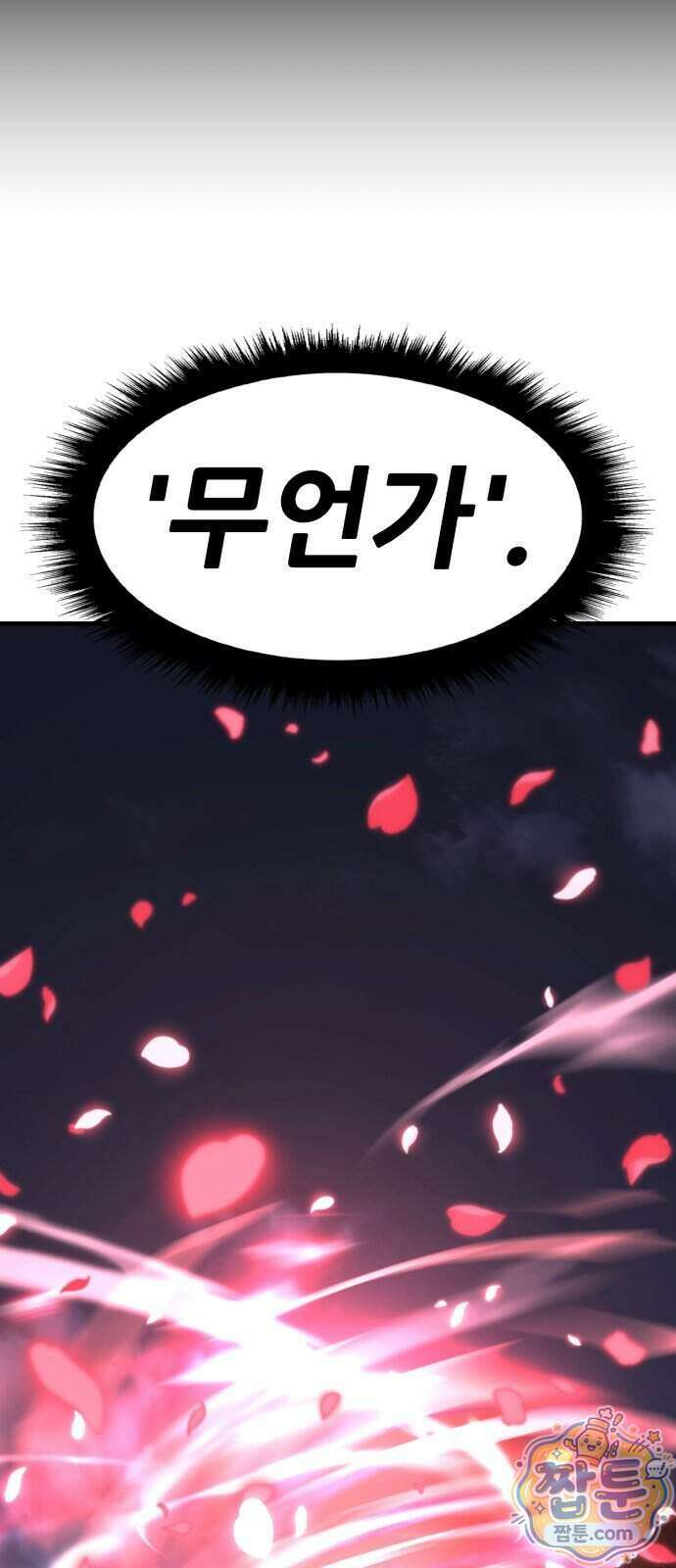 무림사채왕 8화 40