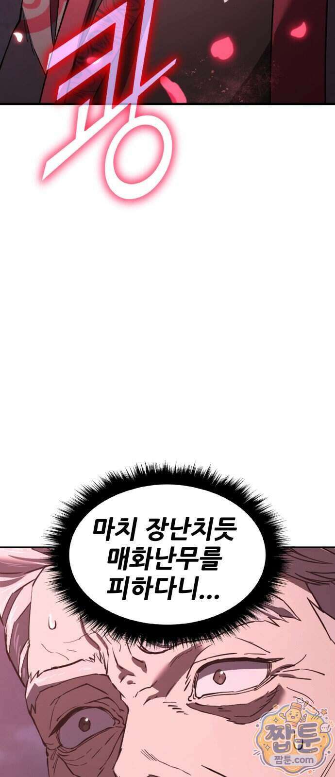 무림사채왕 8화 60