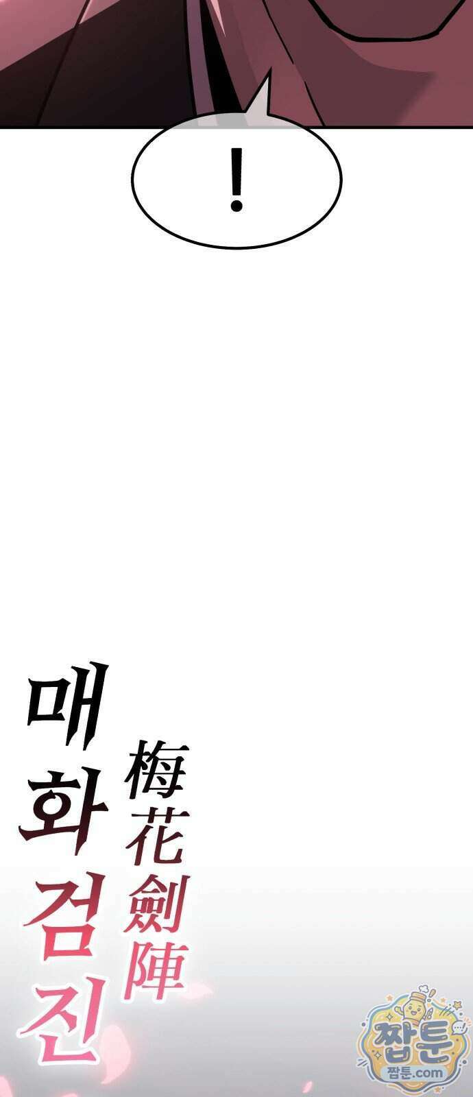 무림사채왕 8화 98