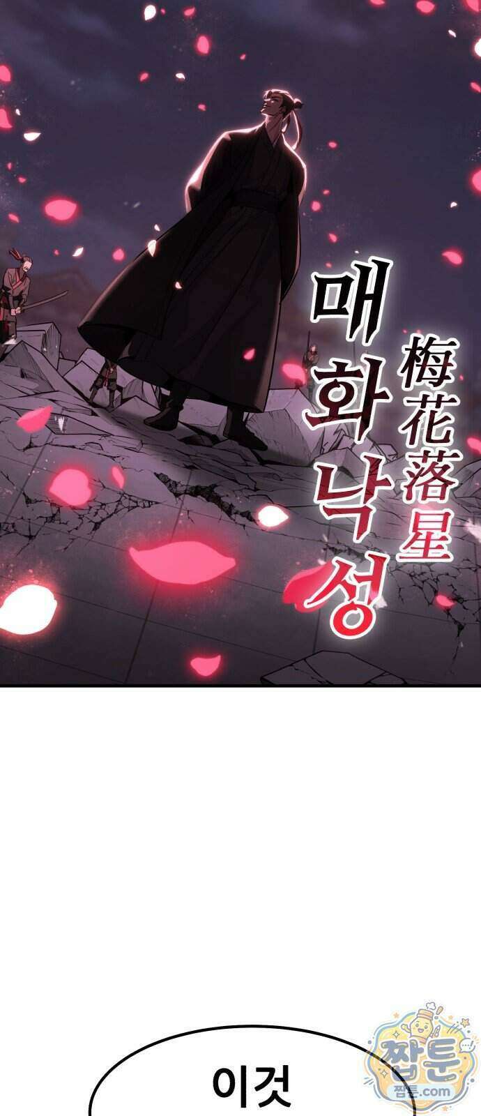 무림사채왕 8화 100