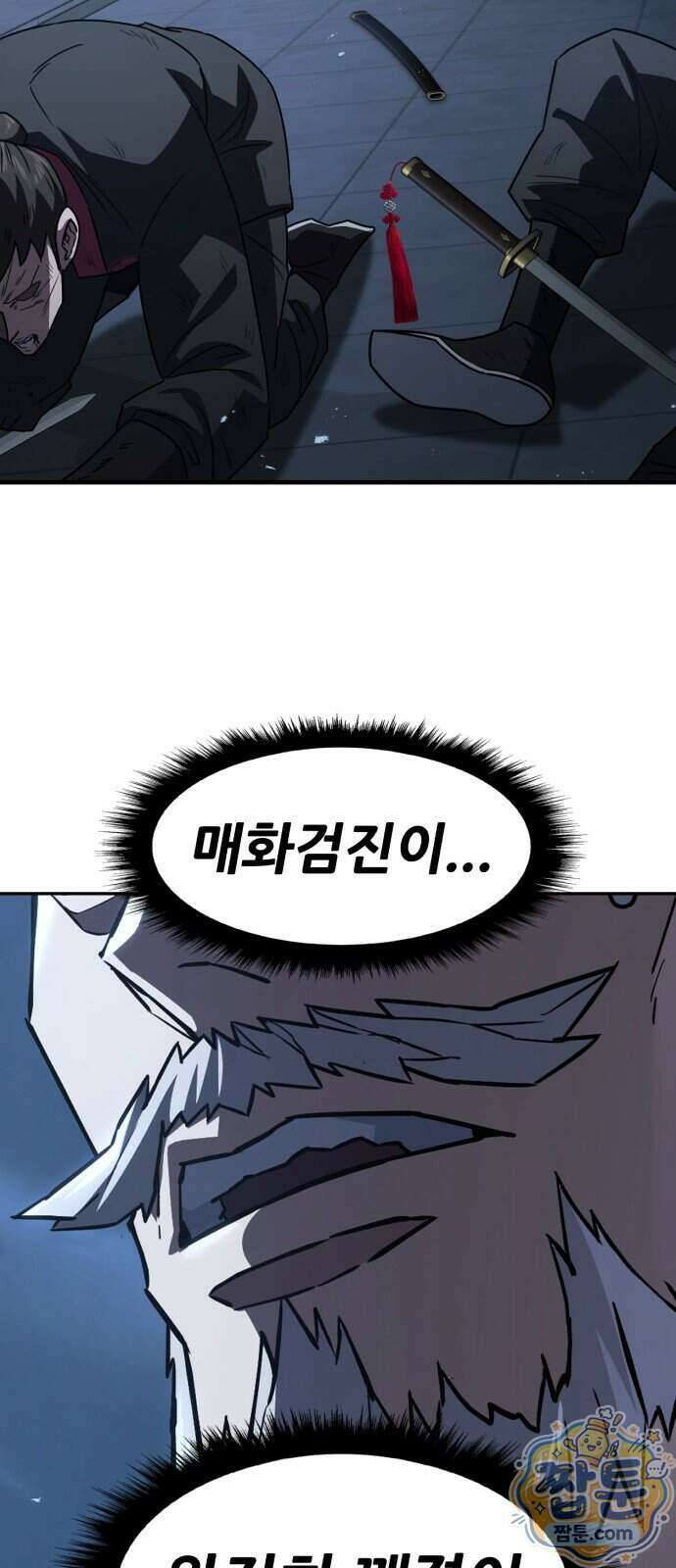 무림사채왕 8화 132